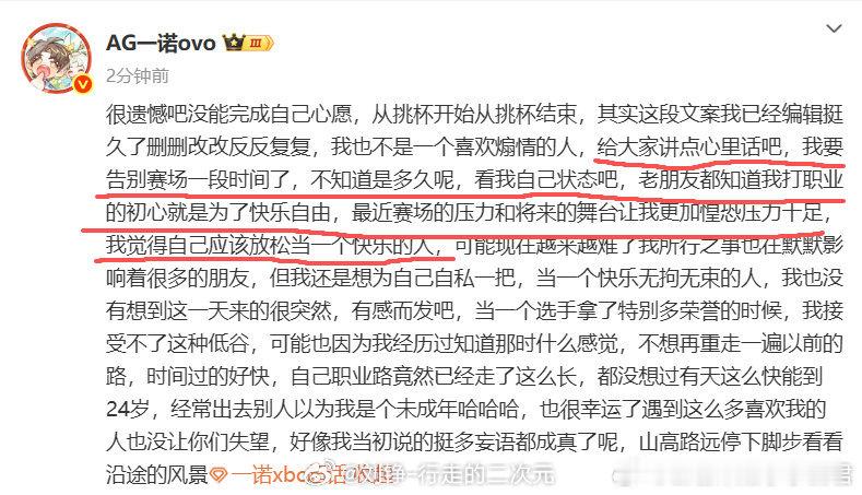 一诺暂时告别赛场一诺在个人长文中坦言，近期因赛场高压与未来规划产生强烈焦虑，自认