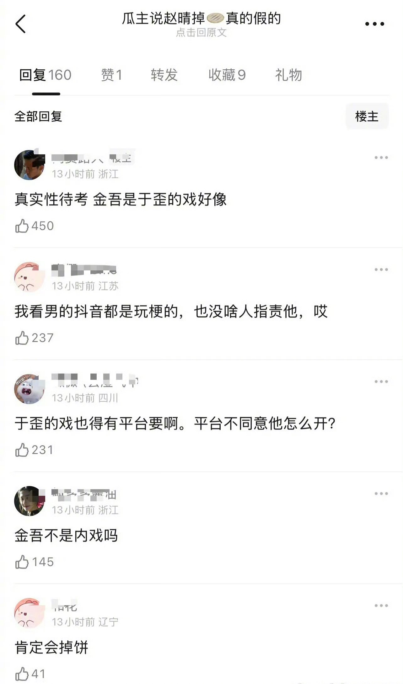 有瓜主说赵晴掉饼了，女演员处境… ​​​