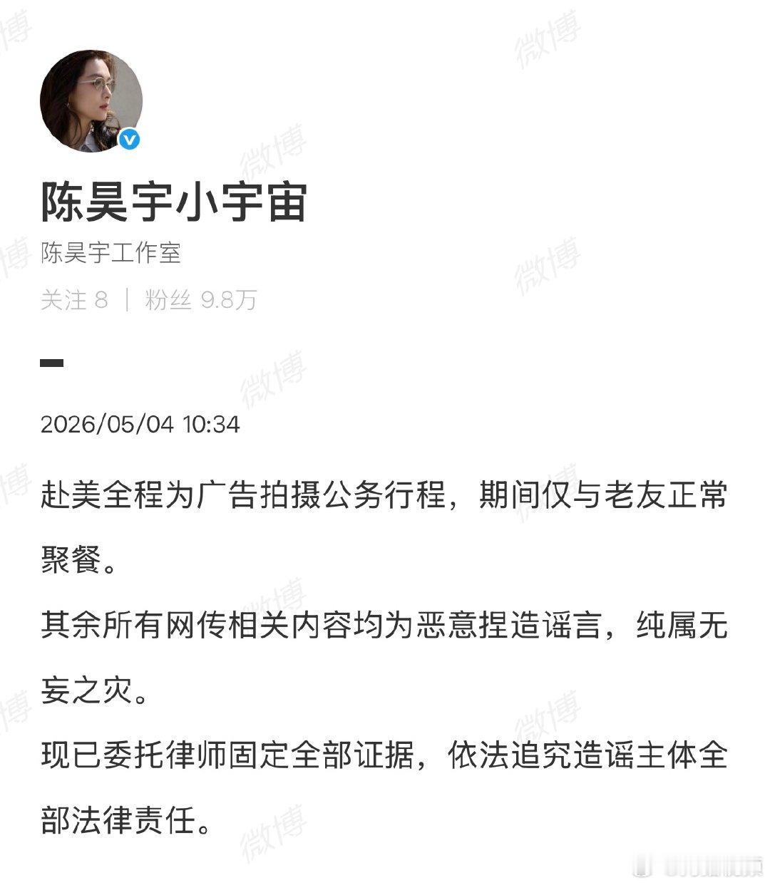 【陈昊宇方称赴美全程为公务行程】5月4日，新人演员余意在社交账号指控陈昊宇前往纽
