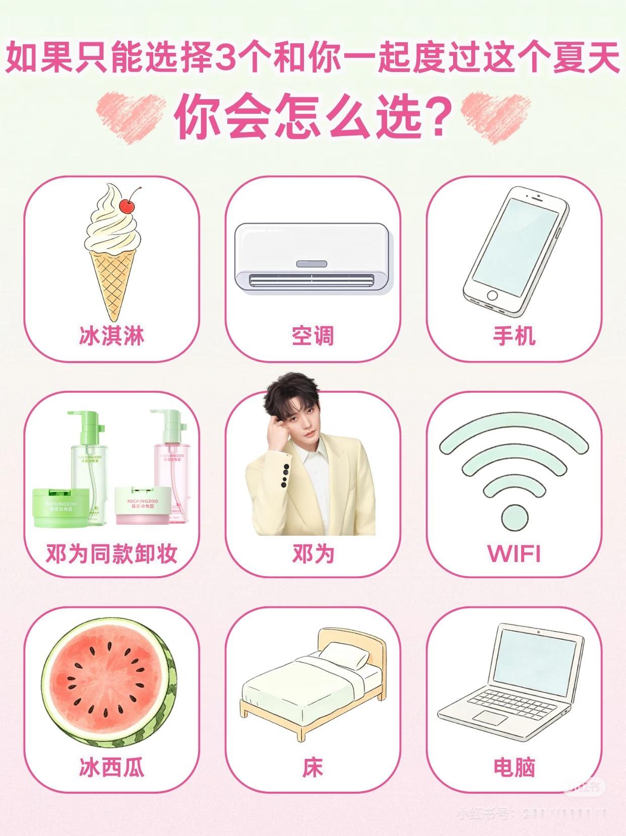 只有我选 邓为 空调 手机嘛（加哥哥VX  各种互关）我是姐姐粉🥺