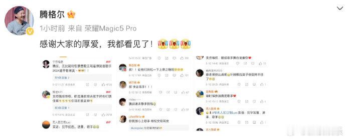腾格尔发文回应去歌手：感谢大家的厚爱，我都看见了！ 5月12日，腾格尔在个人社交