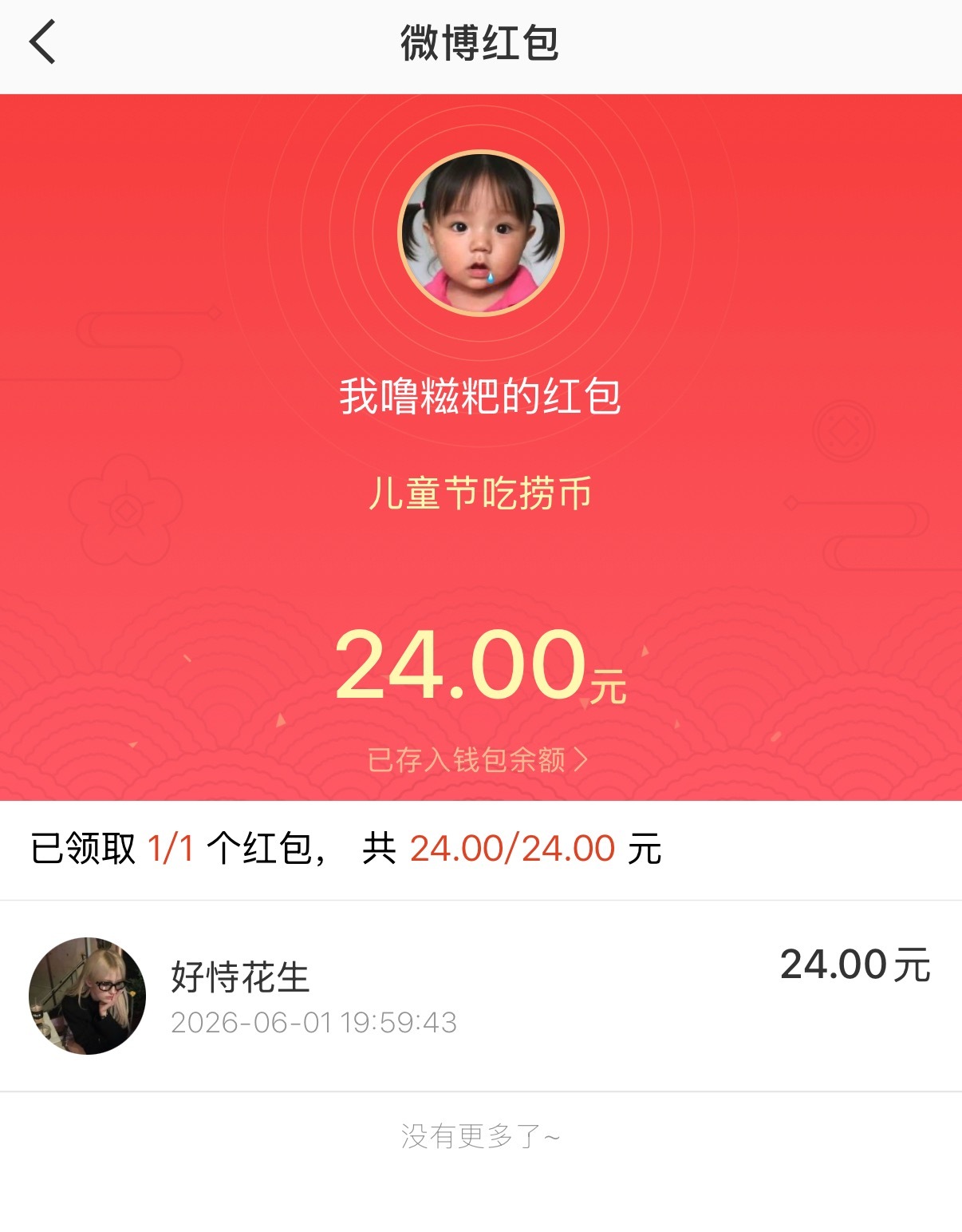 你最最最好了小宝宝