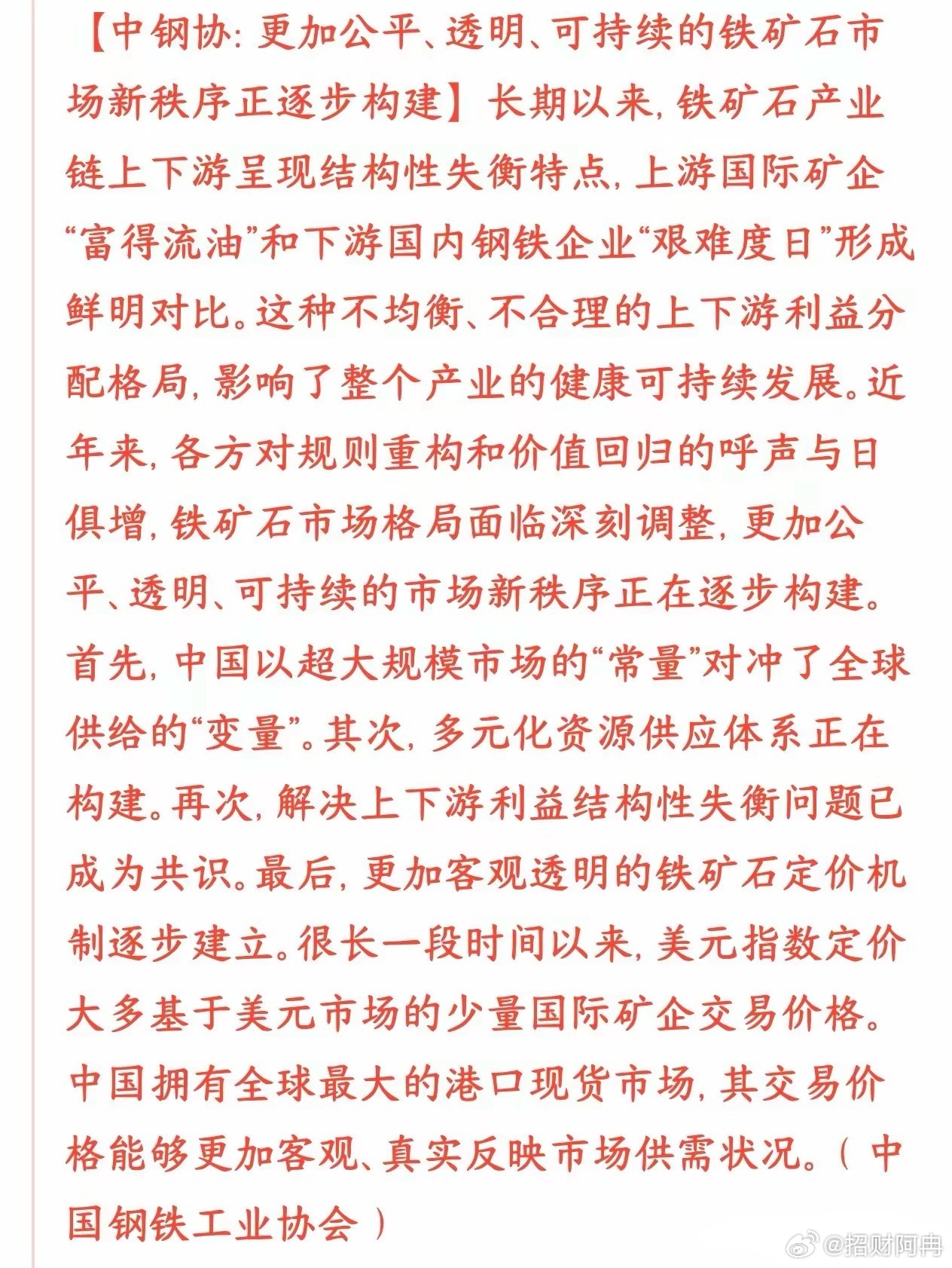 钢铁板块重大利好，国内要争夺矿石的定价权了过去铁矿石由少数海外巨头垄断定价，利润