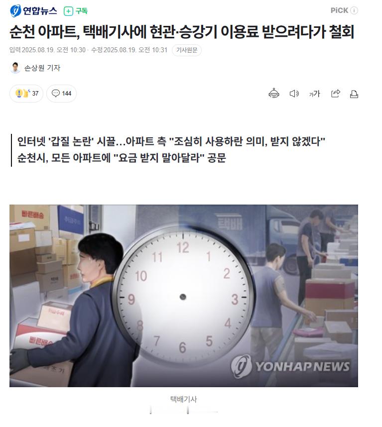 【韩国一公寓小区向快递员收