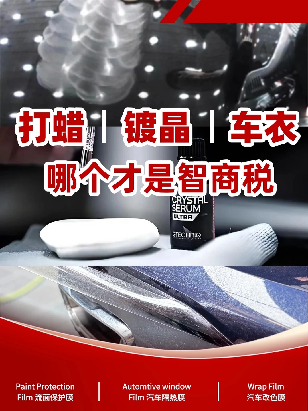 打蜡、镀晶、隐形车衣哪个才是智商税💥