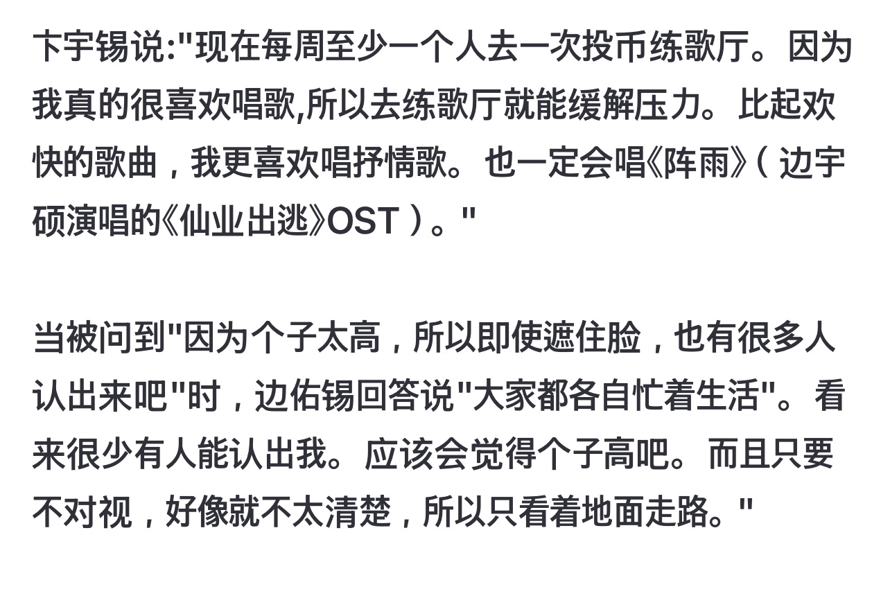 边佑锡：很少有人能认出我路人：看那个是不是边佑锡[偷笑][偷笑][偷笑] 