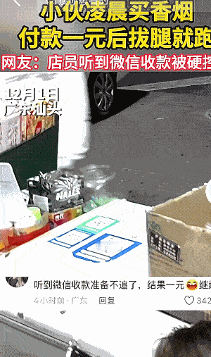 这是孙子兵法中学的吗？广东汕头，男子去超市买了3包荷花烟105元，男子扫码后取消