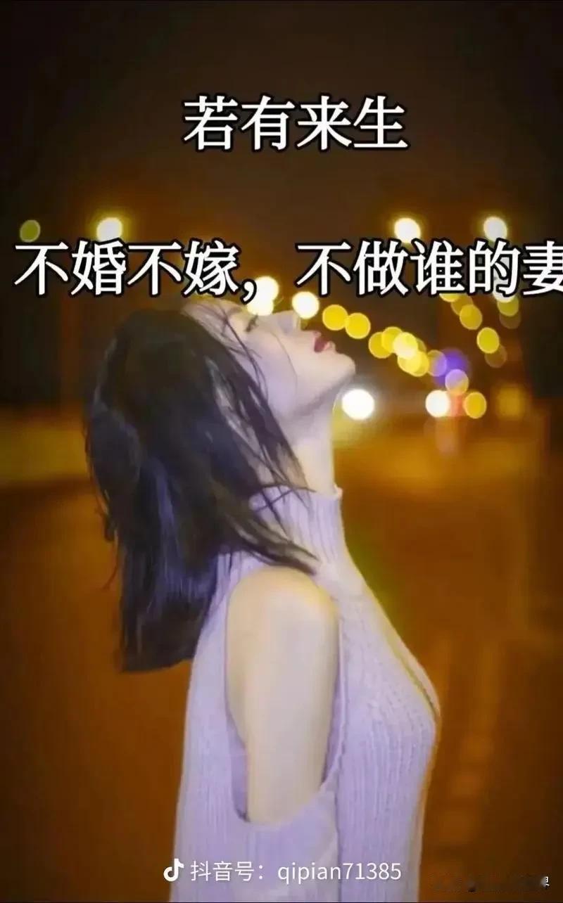 婚恋观念也彻底改变，当代年轻人不再把结婚生子当作人生必选项。单身也能拥有完整的娱