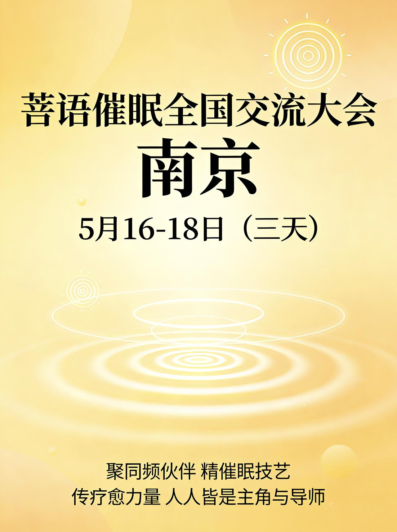 内容涵盖夯实催眠技能、实战案例督导、疗愈经验分享、同行深度交流与团体共修成长。既