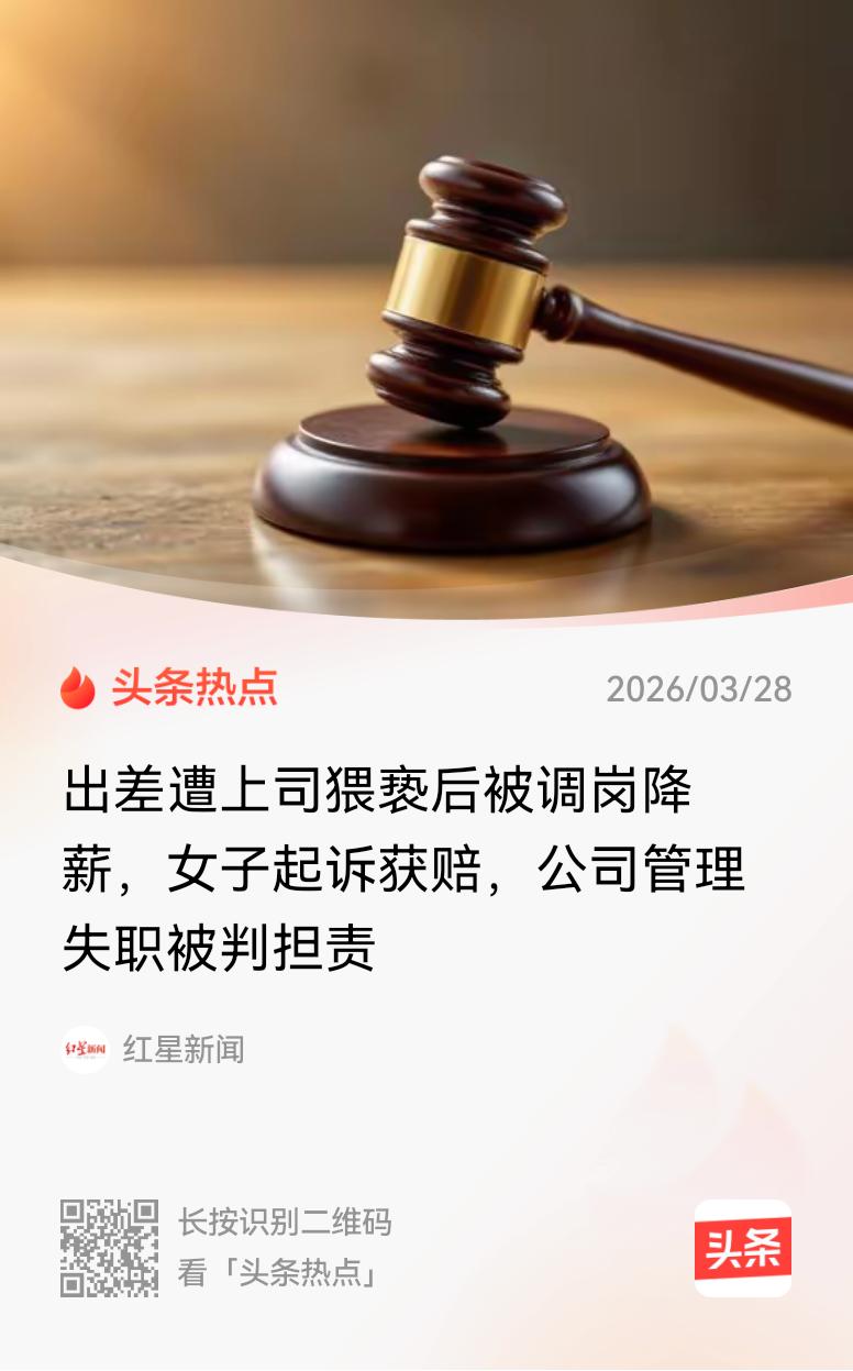 四川成都，女子随直属领导出差，途中遭直属领导猥亵。直属领导虽然因此被行政拘留5日