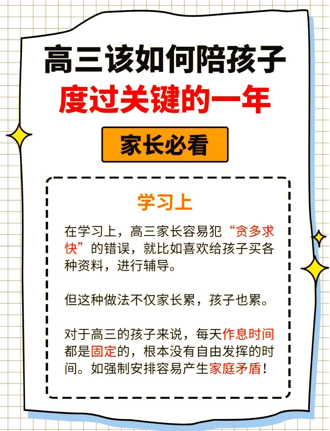 高考倒计时，最高级的家长陪伴：不添乱、不施压、懂分寸

距离高考只剩最后冲刺时光