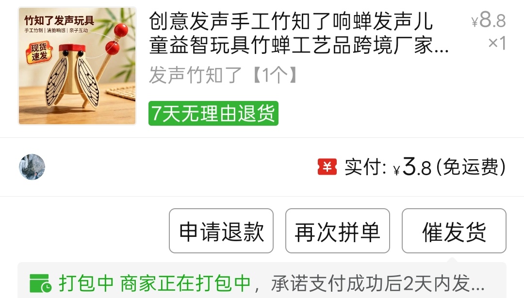 网红竹知了，并不是现代新玩具明清民间就已盛行，距今约400‑600年依靠竹子摩擦