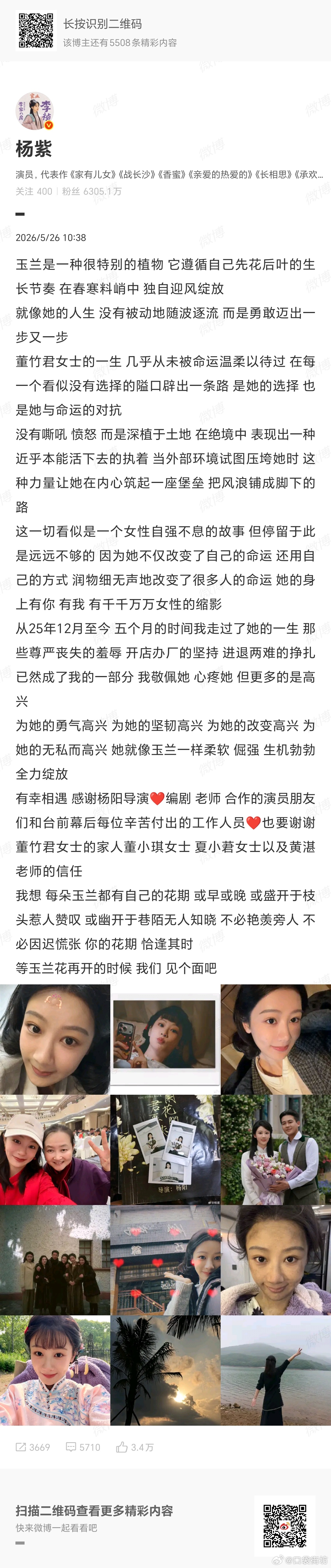 杨紫回应提名白玉兰视后杨紫回应提名白玉兰最佳女主杨紫回应提名白玉兰视后 