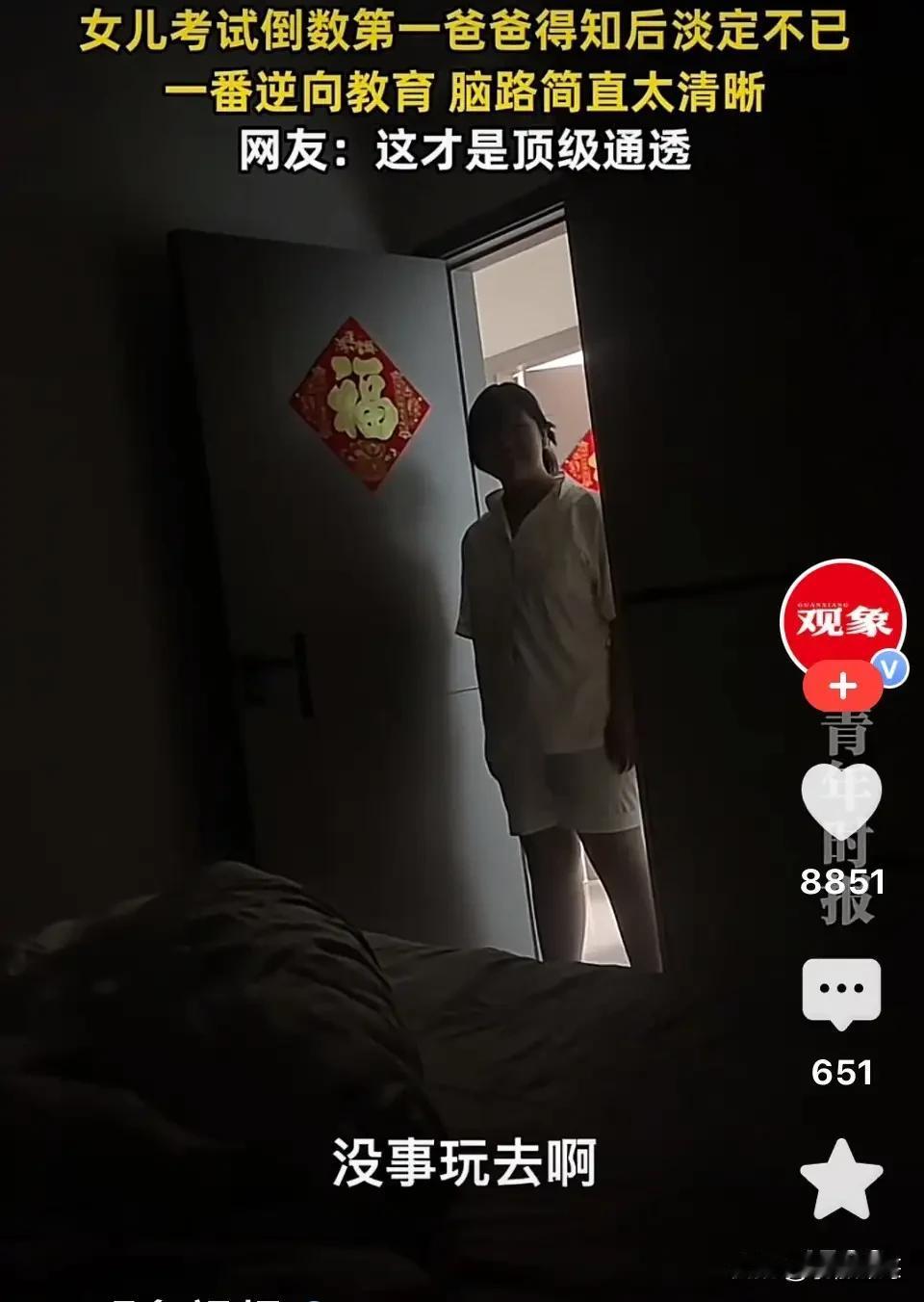 女孩考试倒数第一，爸爸逆向教育刷屏：顶级的家庭教育，从不是逼孩子优秀
安徽一位爸