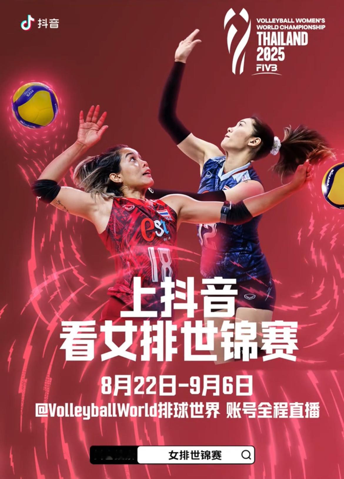 FIVB官抖直播世锦赛[哆啦A梦吃惊]账号：FIVBVolleyball ​​​