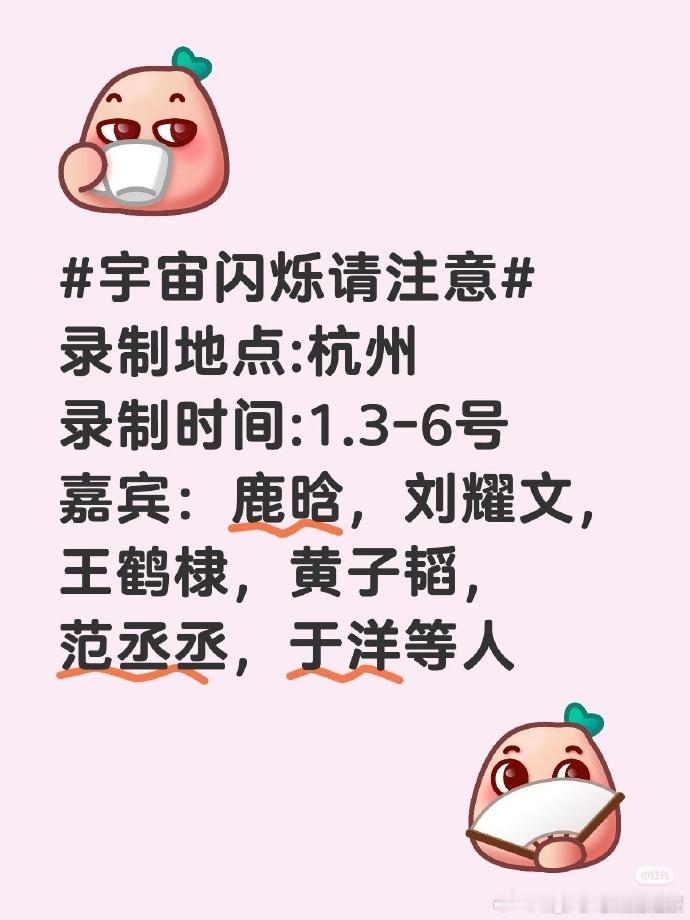 网传鹿晗录制宇宙闪烁请注意网传鹿晗黄子韬同框录制综艺 网传鹿晗要加盟《宇宙闪烁请