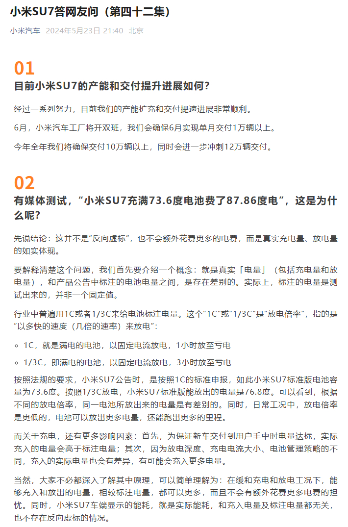 24年的时候小米就回答过电池容量的问题，当时的SU7和Pro还是400v（2C左