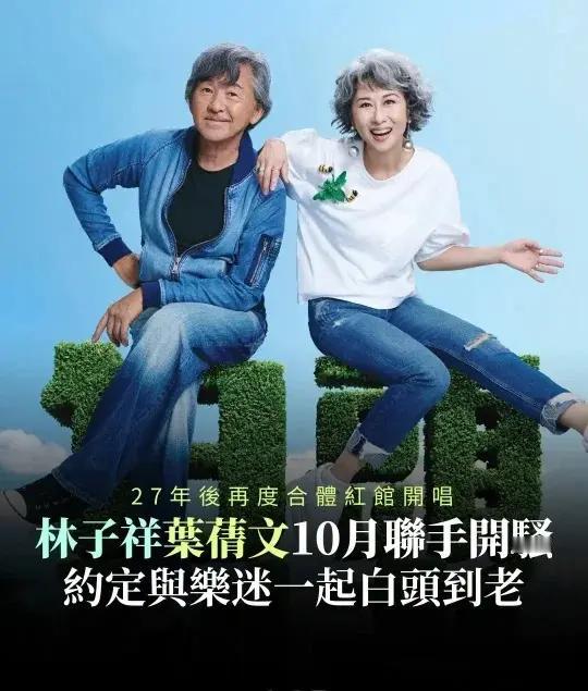 林子祥和叶倩文，志同道合的乐坛神仙眷侣！
以前我还不理解叶倩文为何不选择年轻帅气