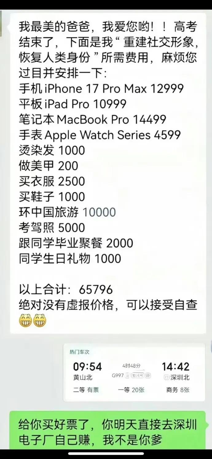 这段聊天记录是一段很有反差趣味的亲子对话： 刚结束高考的孩子亲昵地给自己爸爸发消