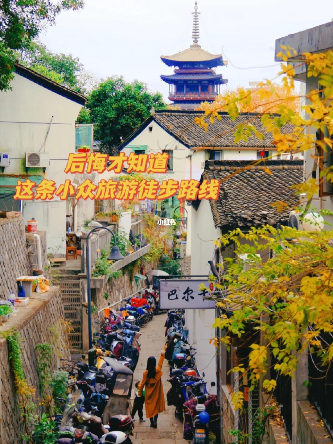 杭州旅行/半城烟火半城仙（小众旅游路线）