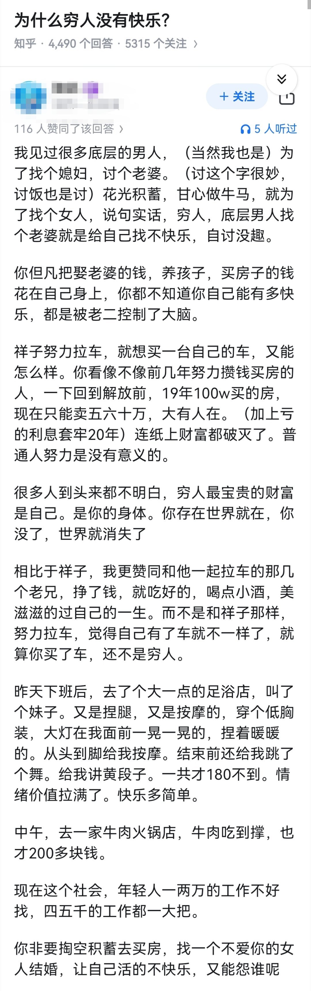 为什么穷人没有快乐？ ​​​