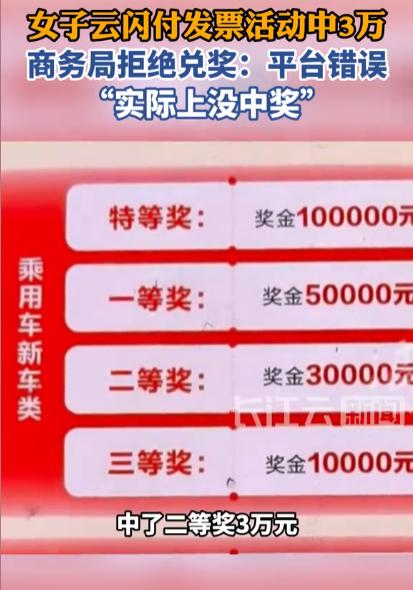 “中奖无效！”四川南充，女子买了一辆新能源车，然后将购车电子发票上传至有奖发票活