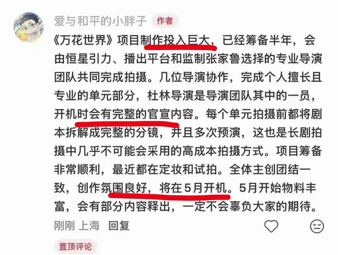 王一栩说鞠婧祎的《万花世界》五月开机之前只宣了小鞠，开机的时候会官宣完整班底王胖