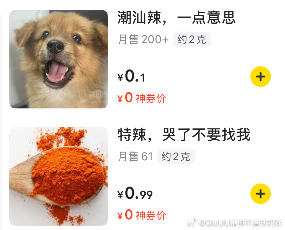 刷美团又看到了有趣的提示（？ 