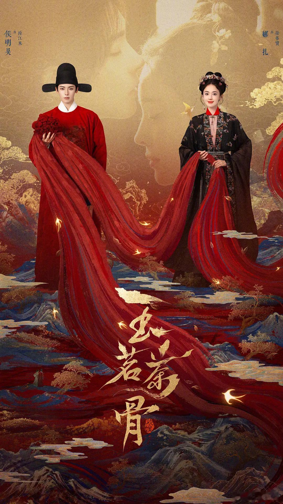 侯明昊、娜扎《玉茗茶骨》豆瓣开分6.8分 