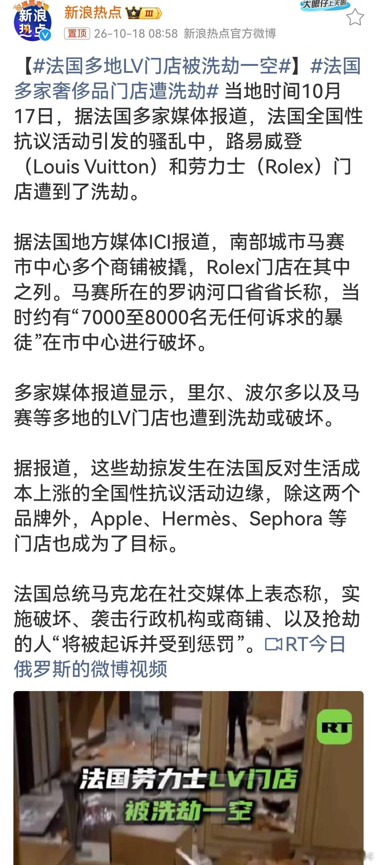 法国多地LV门店被洗劫一空诉求是抗议物价高涨，结果变成了奢侈品店零元购。和平游行