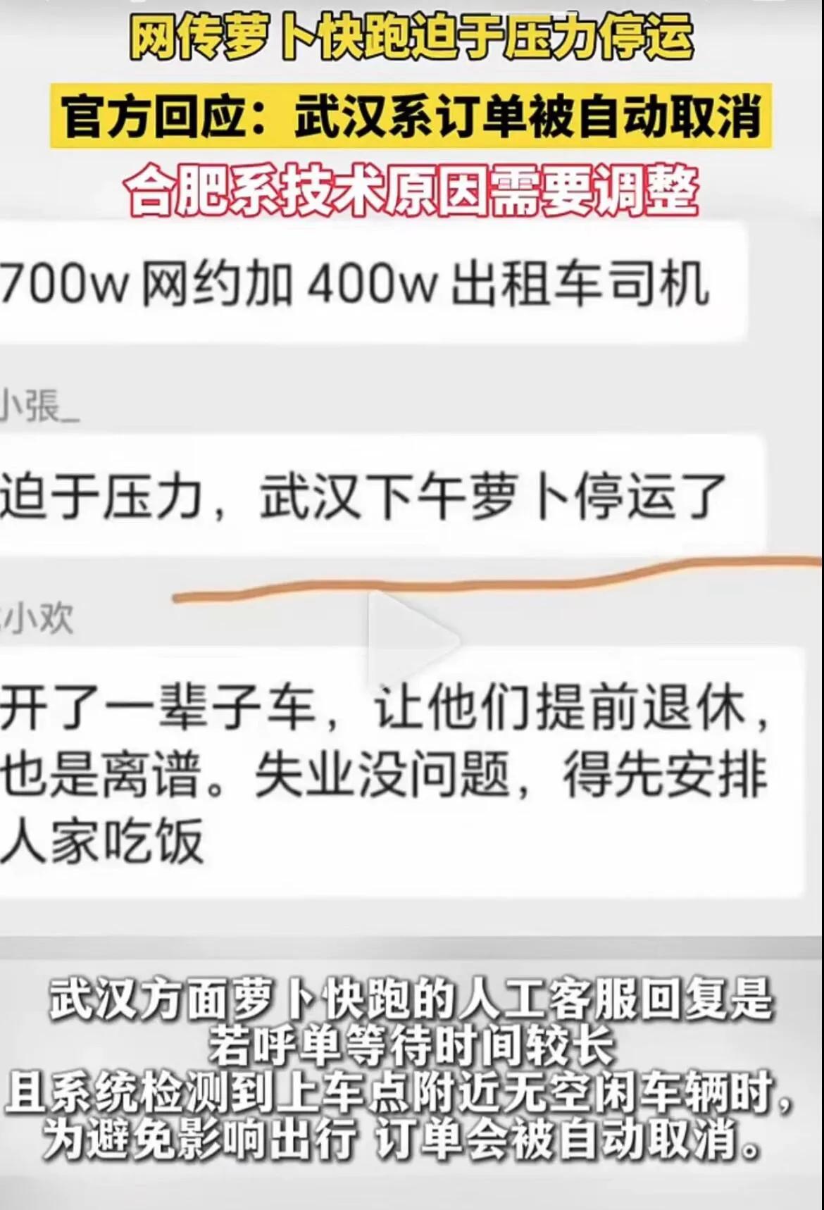 萝卜快跑被迫停了

迫于某种压力，无人出租车萝卜快跑停了，是好是坏呢？

只能说