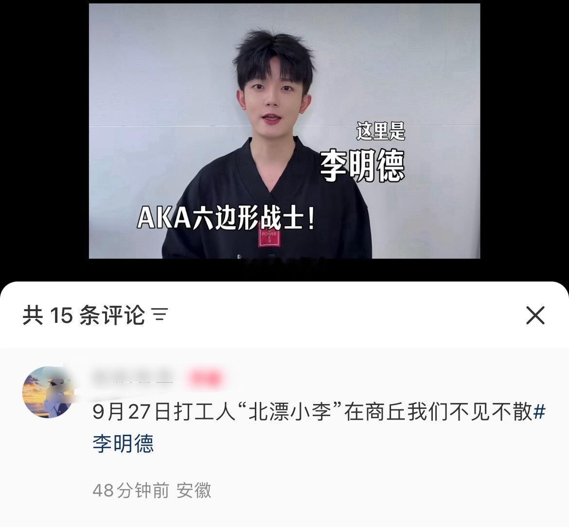 李明德复出[泪奔] ​​​