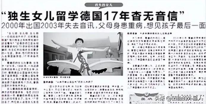 2000年，一对辽宁夫妇借了7万元将女儿送出国留学，令人伤心的是，女儿却从此消失