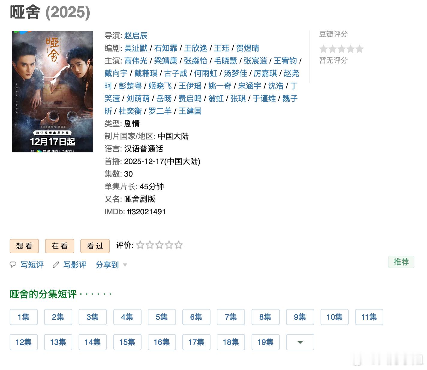 哑舍编剧致歉电视剧几乎只借用了角色的名字和古董这个壳，抛开名字不谈我看不出这跟原