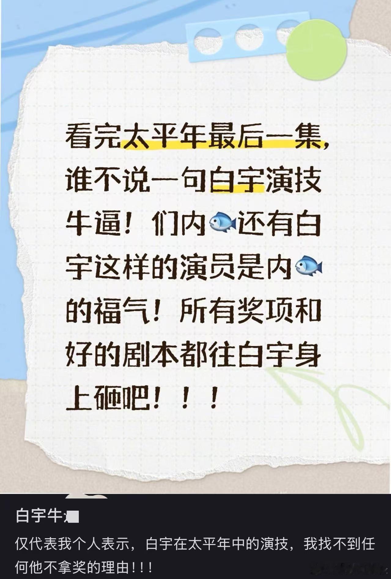 白宇太平年戒断反应 大结局看完彻底走不出来了😭从少年九郎到吴越国主，白宇用眼神