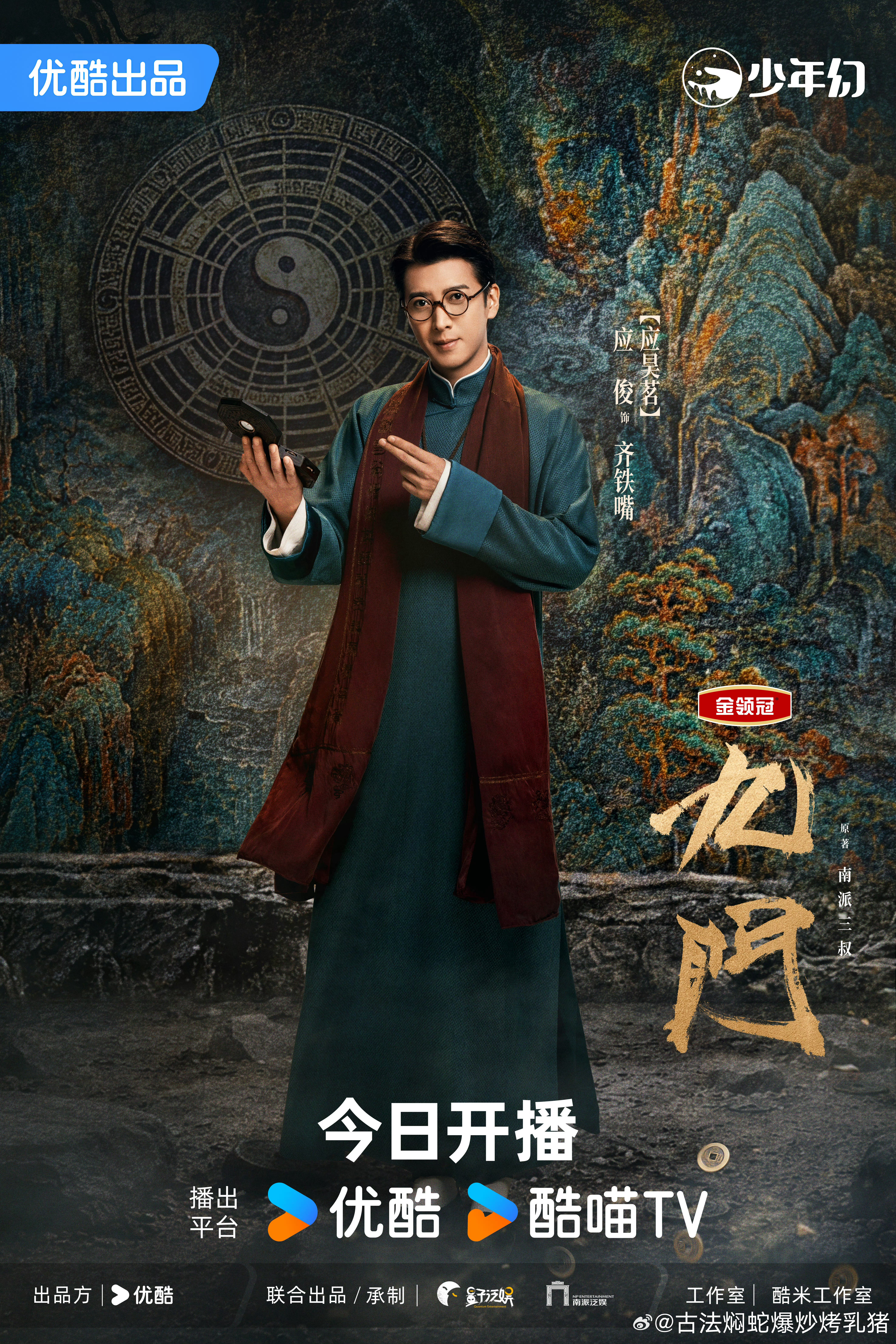 九门  更新1-30集全集夸克+度（含付费彩蛋） 