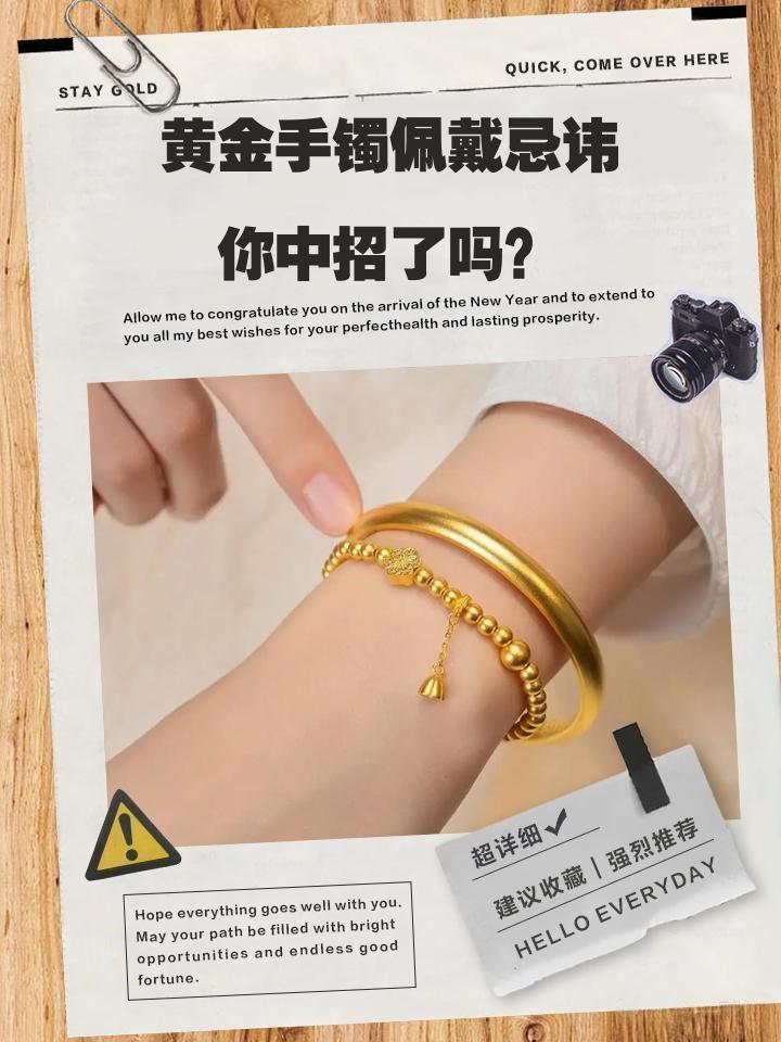 黄金手镯叠戴禁忌
一、材质搭配要“温柔”
黄金软得像橡皮泥（硬度2.5-3），千