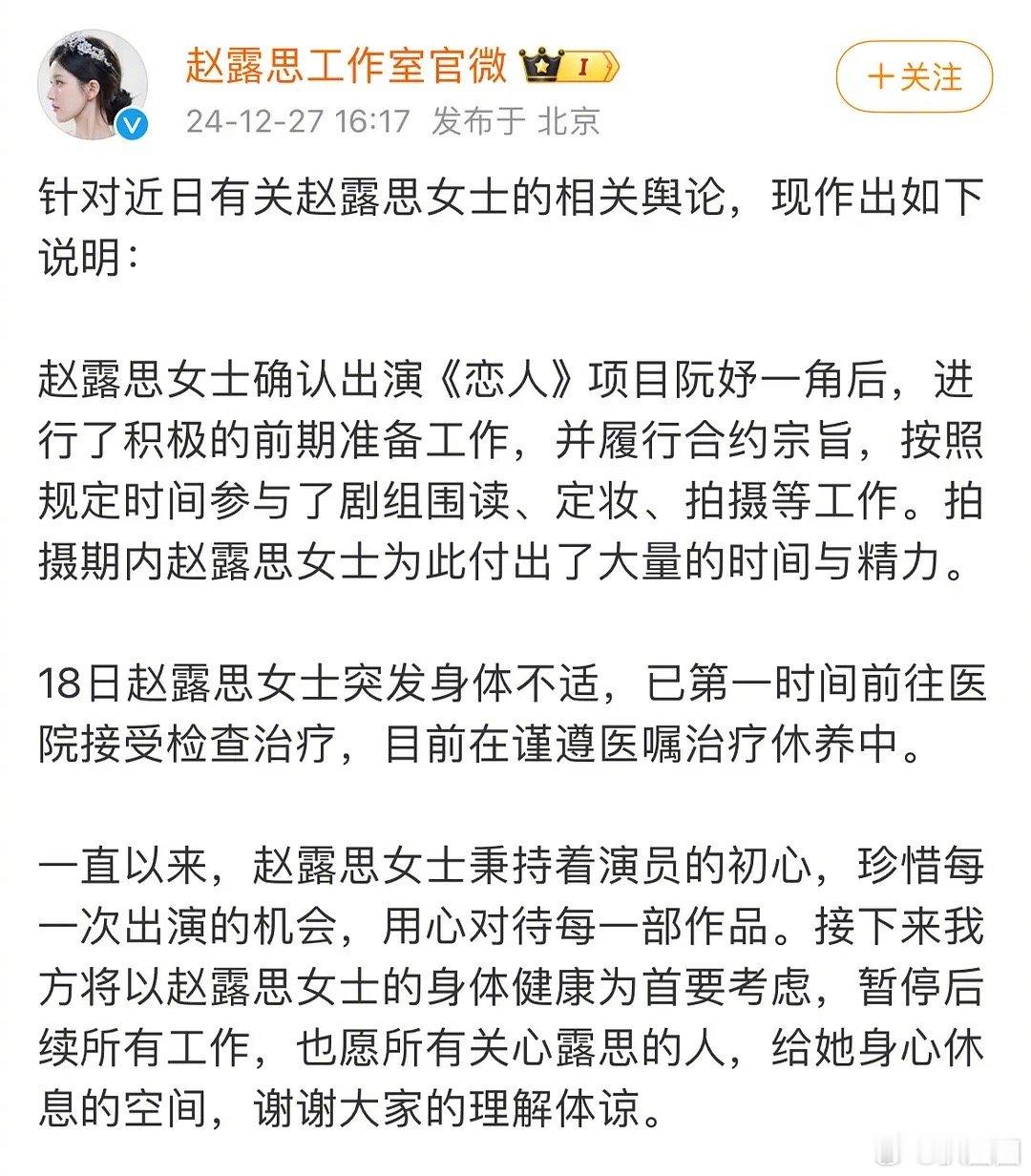 赵露思坐轮椅图引起热议后，赵露思工作室发文为赵露思身体健康为首要考虑，暂停后续所