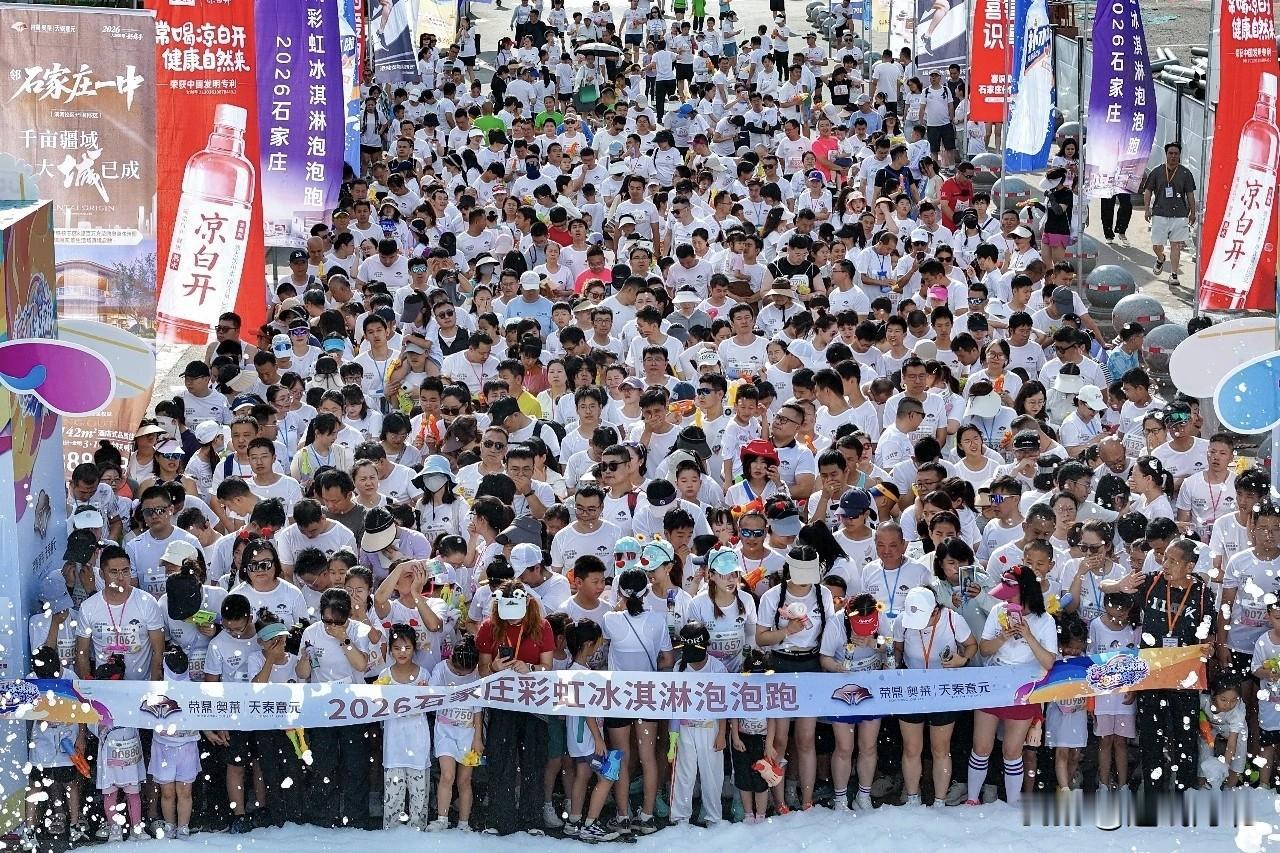 【石家庄彩虹冰淇淋泡泡跑欢乐开跑】7月5日，2026石家庄彩虹冰淇淋泡泡跑在河北