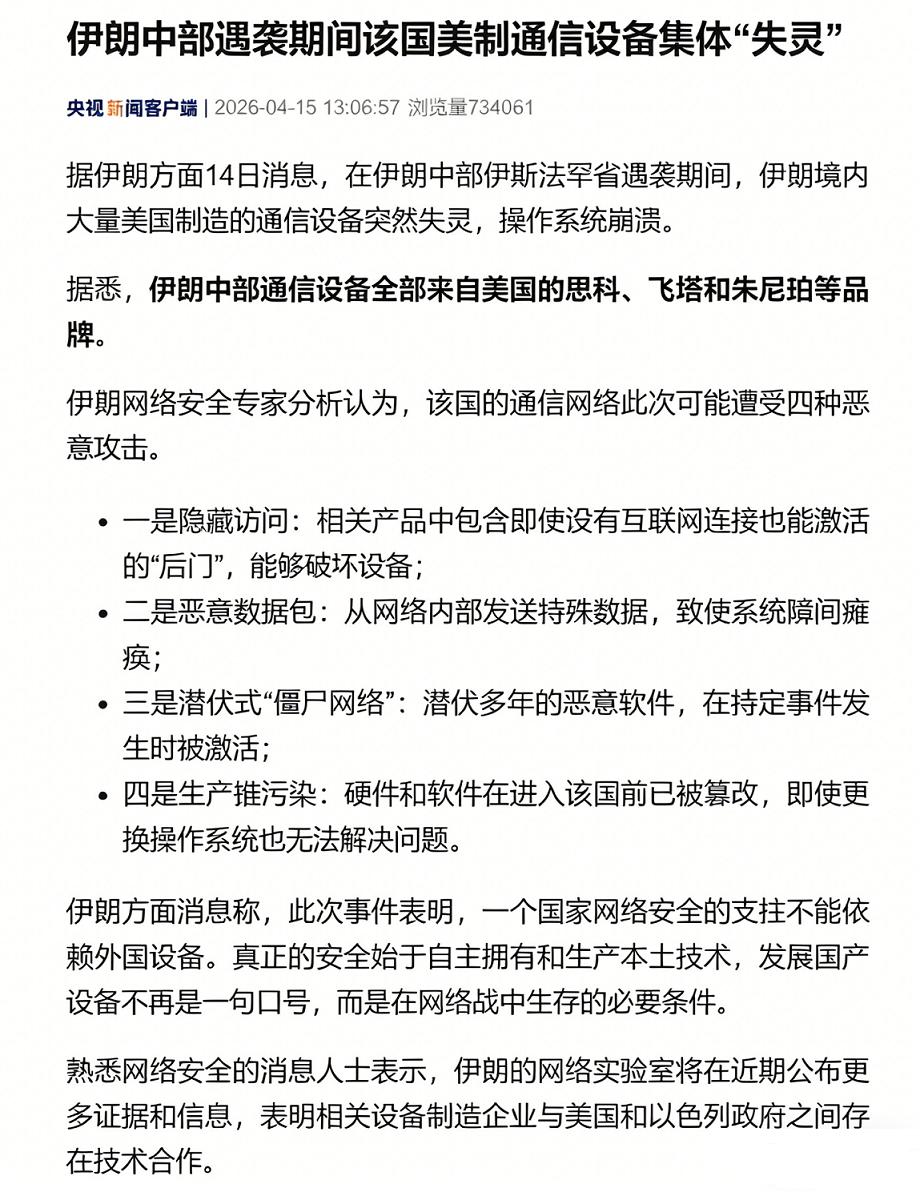 可怜人有可恨之处，战争期间伊朗通讯设备大量崩溃！

美国和伊朗战争期间，伊朗境内