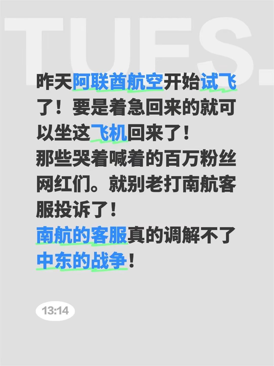 昨天阿联酋航空开始试飞了！要是着急回来的就可以坐这飞机回来了！那些哭着喊着的百万