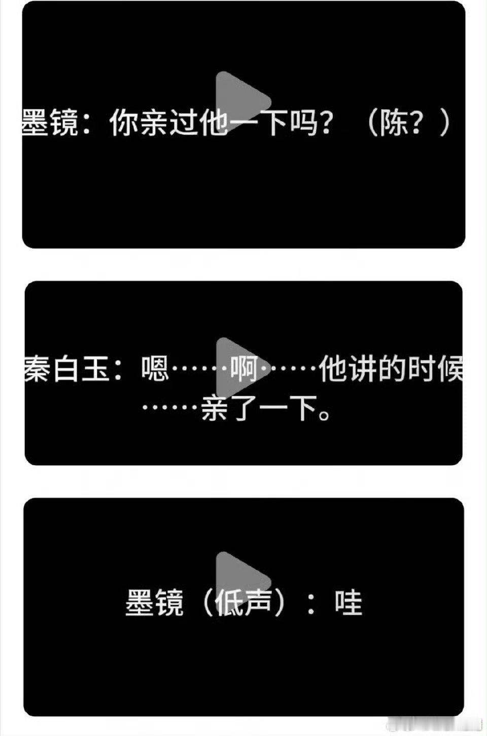 【宝娟我的眼睛[吃惊]】王家卫问秦雯：你亲过他（陈道明）一下吗？秦雯：嗯。。。啊