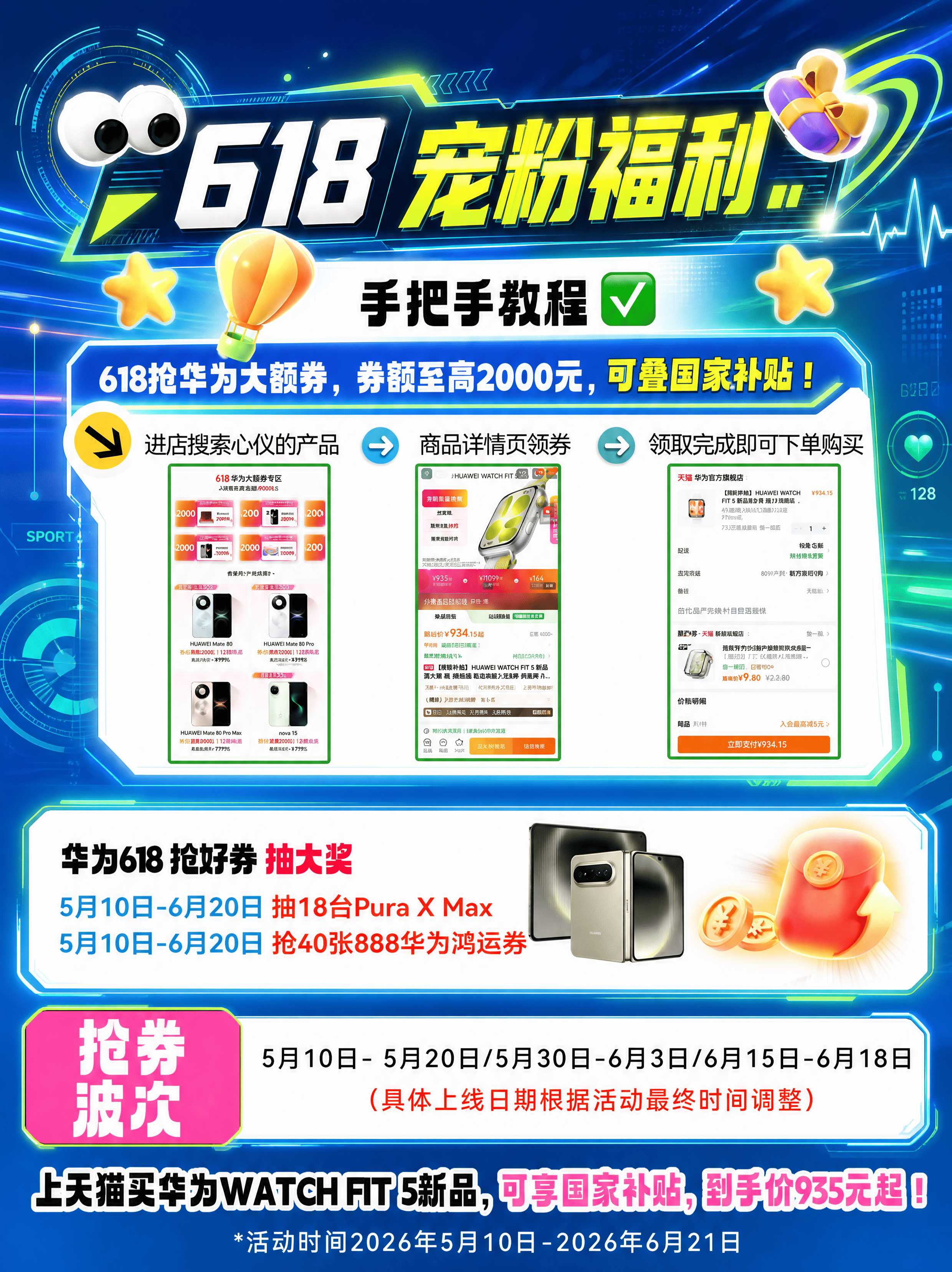 618上天猫抢华为大额券再叠补贴打算入手华为产品的别错过啦！5月13日-6月21