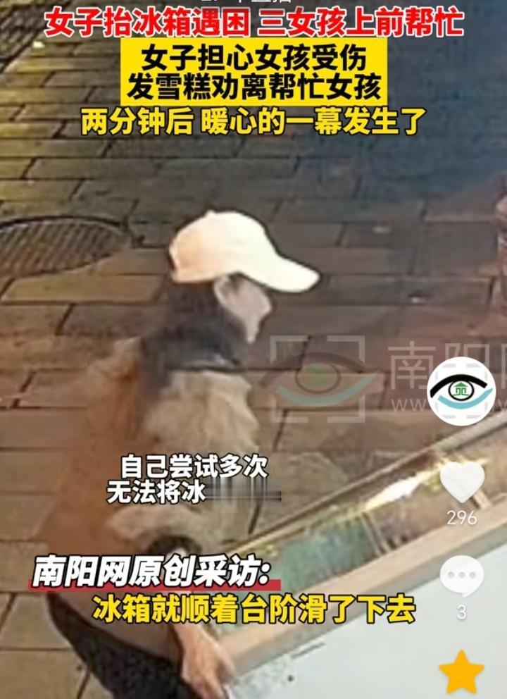 温暖了全网！四川南充，店铺打烊时冰箱一不小心滑下台阶，女子独自一人多次尝试都无法