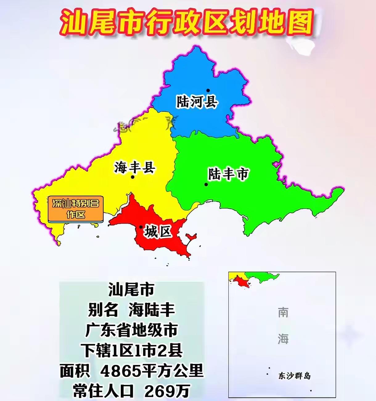 汕尾市

 面积：汕尾市的总面积为 4865.56平方千米。
       特别