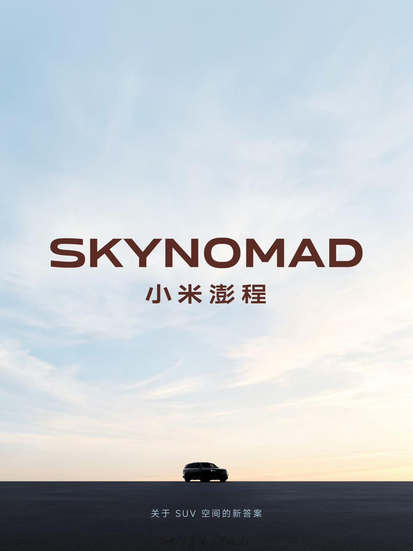 小米澎程第一次整车路试，就是24年11月单纯算路试就已经过去了一年半整车立项起码