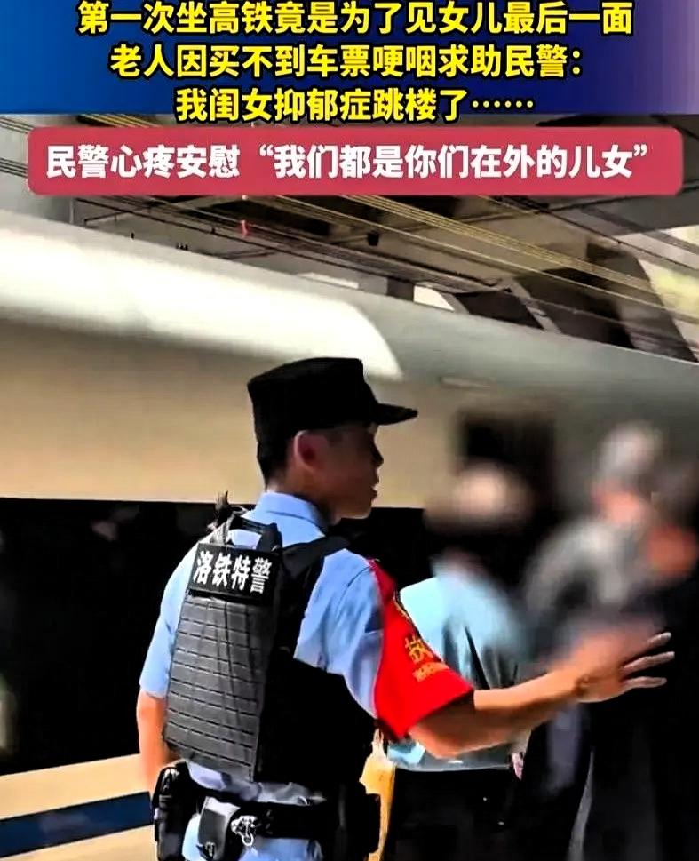 河南洛阳高铁站，一个七十多岁的大爷拦住了执勤特警，张口就说：“我没票，但要上车。