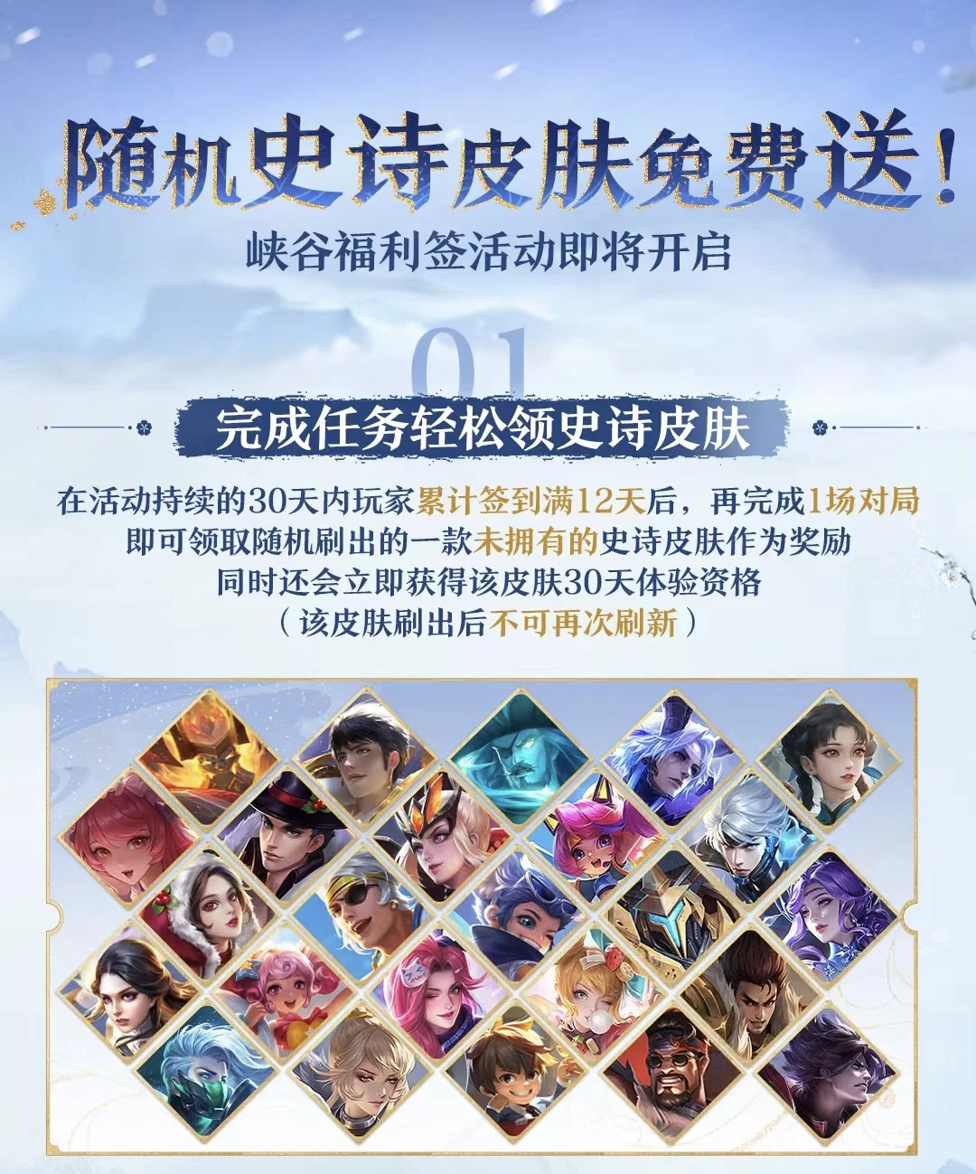 签到12天白嫖史诗皮清单来了！有你想要的吗？