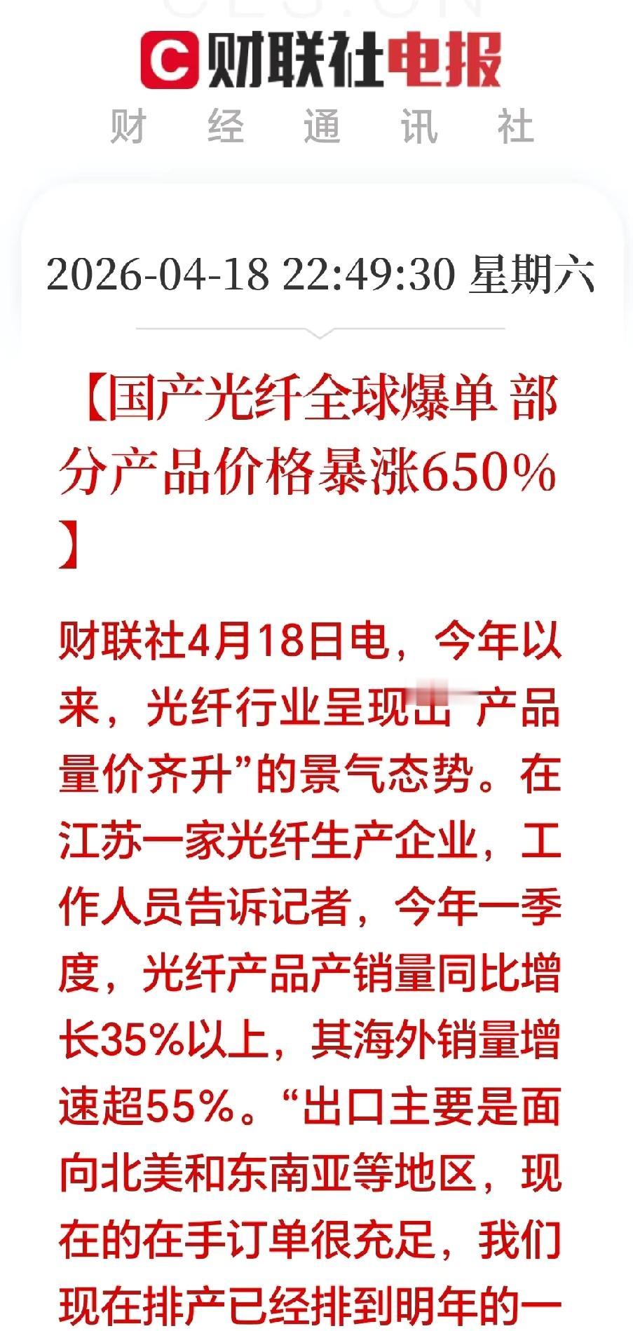 深夜突发重磅，光纤价格暴涨650%！全球在抢货！下周A股相关概念有望迎来一飞冲天