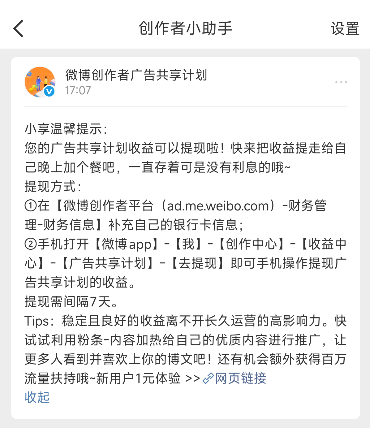 我寻思难道有笔意外之财？没钱给我发个鸡毛啊！ 